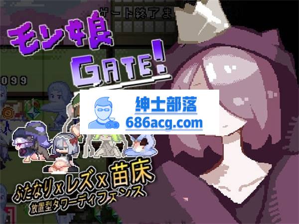【互动SLG/像素风】モン娘GATE! DL正式版【新作/100M】-次元小屋