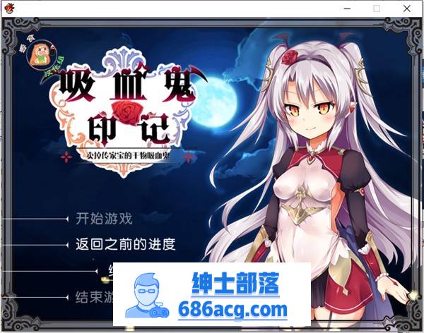 【RPG/汉化】干物吸血鬼印记 Ver1.10 DLC整合 精翻汉化修复版+存档+攻略+CG【700M】-次元小屋