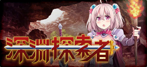 深渊探索者:向着更深处的黑暗 ver1.04 官方中文版 PC+安卓 RPG游戏-次元小屋