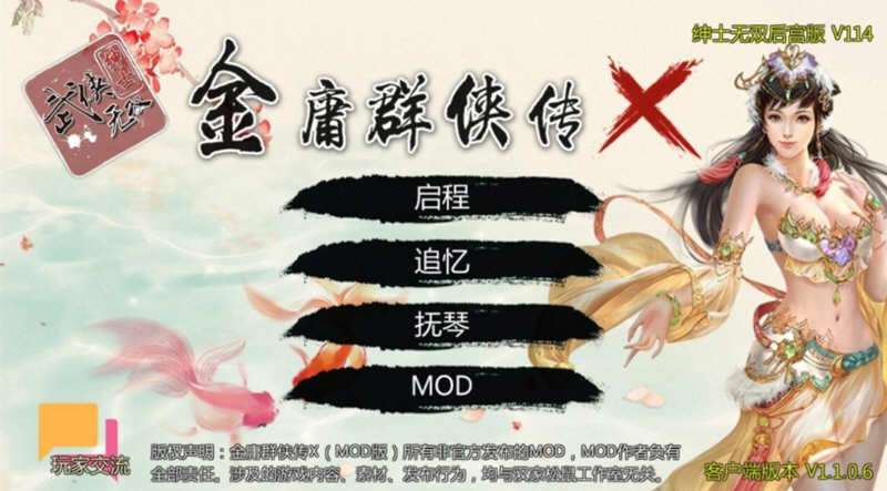 金庸群侠传X:无双后宫版-我全都要 V1195 最终版 PC+安卓 武侠RPG游戏-次元小屋