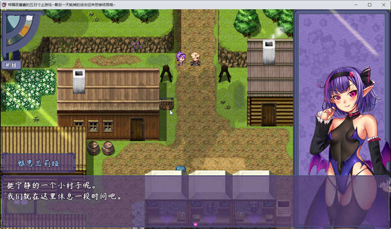 图片[4]-恶魔酱的五日寸止游戏 ver1.17 官方中文版 大型RPG游戏 1.8G-次元小屋