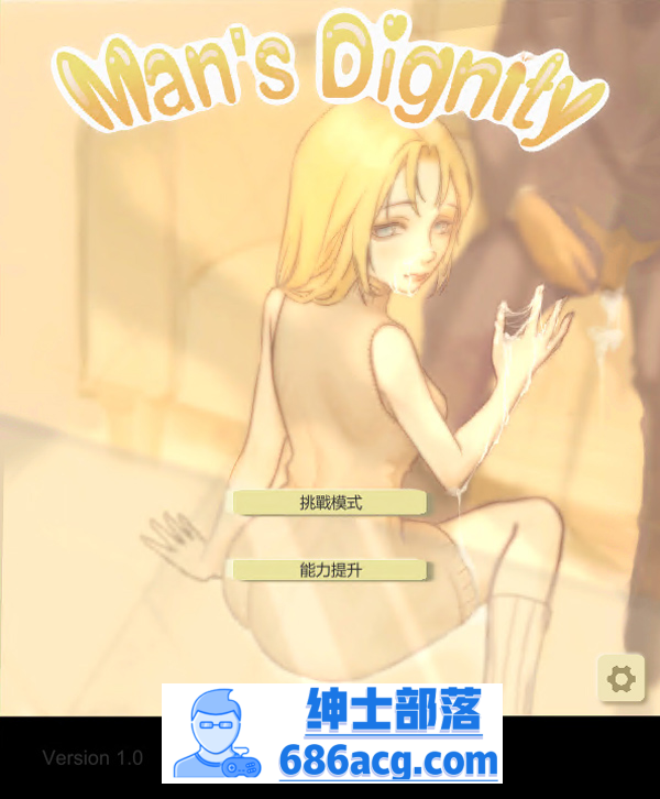 【调教互动/中文/动态】男性的尊严-(享受好兄弟的老婆) 官方中文版【1.4G/新作】-次元小屋