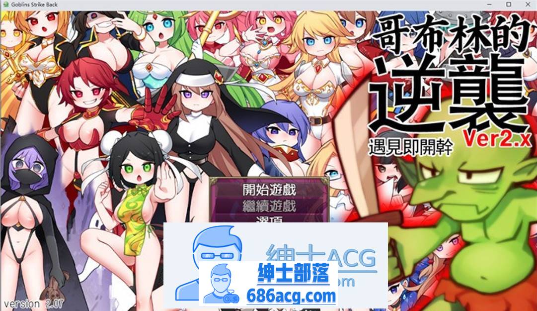 【超强RPG/中文/动态】哥布林的逆袭：遇见即开干 Ver2.07 官中步兵版【更新/PC+安卓/1G】-次元小屋