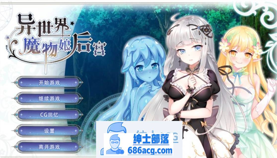 【互动SLG/中文】异世界魔物娘后宫 STEAM官方中文步兵版+全回想【新作/CV/400M】-次元小屋