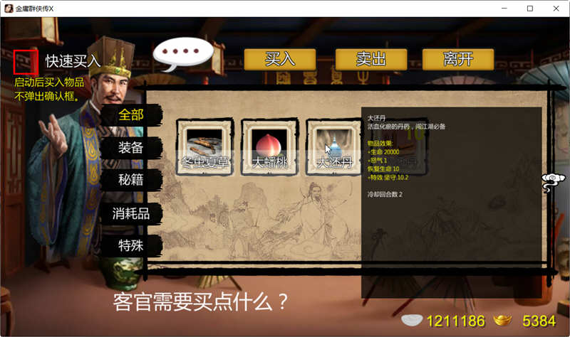 图片[6]-金庸群侠传x:无双武林 ver2.2.0 中文全明星武侠MOD版 武侠RPG游戏 2G-次元小屋