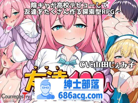 【RPG机翻】 能交到100个朋友吗【安卓】-次元小屋