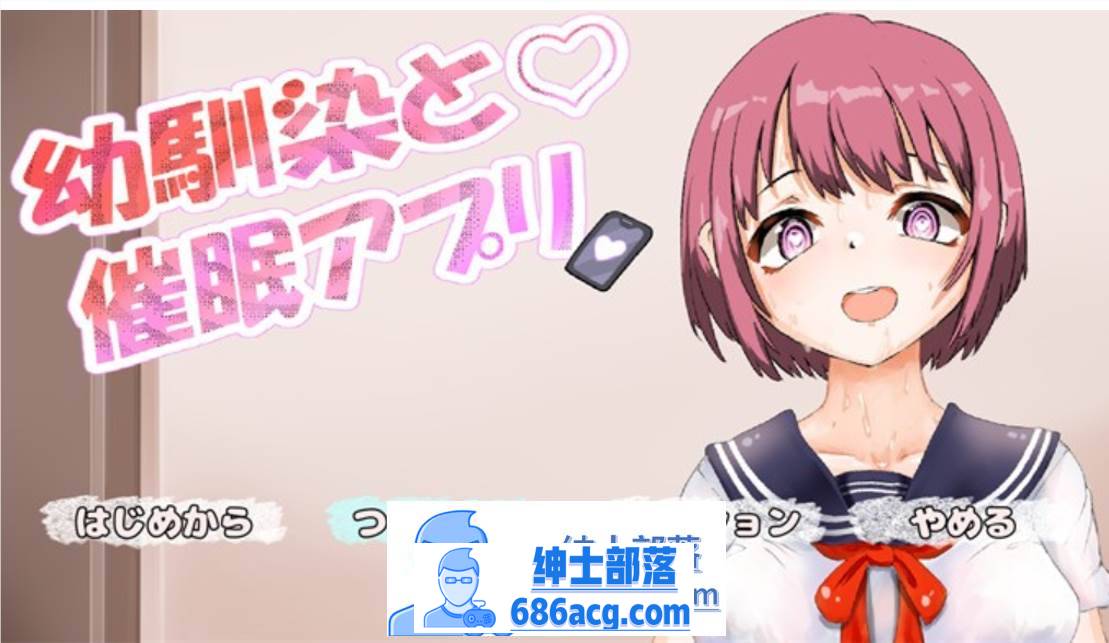 【触摸互动SLG/全动态】青梅竹马与催眠软件 DL正式版【新作/300M】-次元小屋