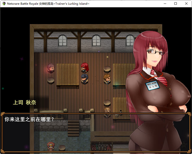 图片[4]-女神的孤岛:教育师潜伏岛 云汉化版 RPG游戏+存档 1.1G-次元小屋