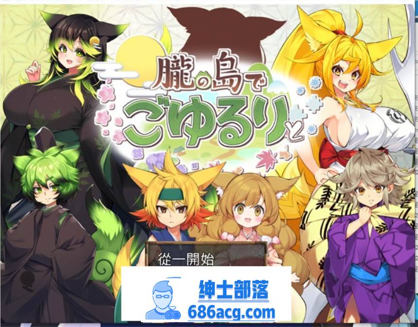 【爆款RPG/汉化】在朧之岛上悠闲地度过 V1.01 AI最新汉化版+全回想【新作/PC+安卓/1.5G】-次元小屋