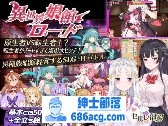 【经营SLG/中文/动态】异世界娼馆之路 V1.10官方中文步兵版+全存档【更新/全CV/600M】【PC端】-次元小屋