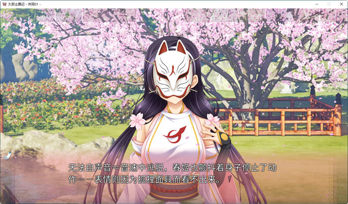 图片[3]-久那土国记 ver1.10HF 官方中文版 日系ADV游戏 4.1G-次元小屋