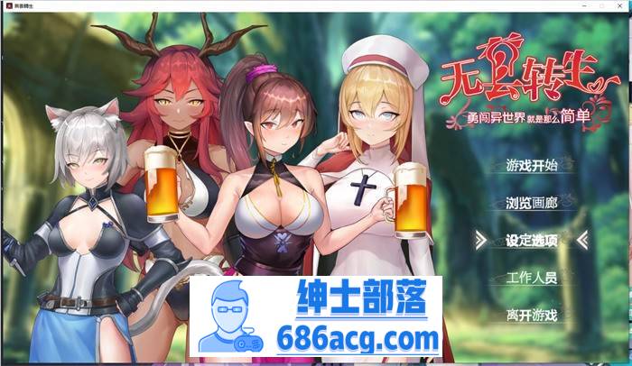 【卡牌战斗SLG/中文/动态】无套转生：勇闯异世界 官中步兵正式版【新作/全CV/4G】-次元小屋