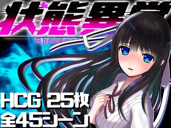 【RPG/汉化/动态】状態異常～淫紋/禁書/寄生蟲編～ 云翻汉化+原版+全回想【新作/PC+安卓/1.6G】-次元小屋