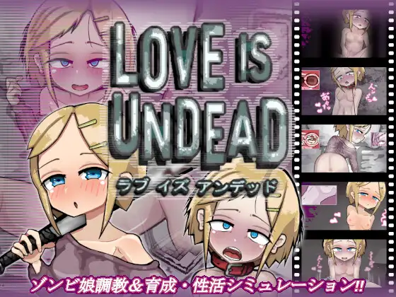 【养成SLG/汉化/动态】LOVE IS UNDEAD 爱是不会消失的 ver1.14 云翻汉化 【更新/PC+安卓/1.5G】-次元小屋