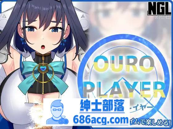 【互动SLG/全动态】OURO PLAYER DL正式版【新作/PC+安卓/150M】-次元小屋