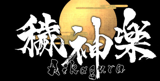 穢神楽(Aikagura) ver1.0 官方中文正式版 横板动作冒险游戏 800M-次元小屋