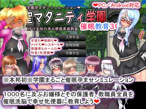 【养成互动SLG/西瓜肚】圣孕学园~种马班主任的30日催眠受孕便器养成教室【PC+安卓】-次元小屋