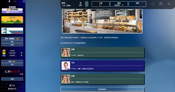 图片[3]-无聊的日子(Boring Days) ver0.32 浏览器汉化版 HTML游戏 1.2G-次元小屋