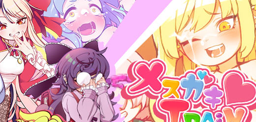 不可思议的雌小鬼电车决斗 云汉化版 RPG游戏&新作 1.1G-次元小屋