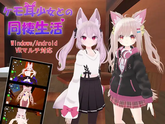 【触摸SLG/双端/3D】ケモ耳少女との同棲生活【新作/PC+安卓/1.2G】-次元小屋