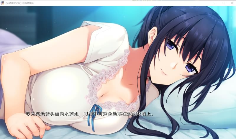 图片[5]-【GAL/汉化】水莲&紫苑 [如月真绫]V1.0云汉化修复版【PC+安卓吉里模拟器/3G】-次元小屋