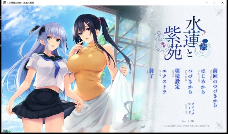 【GAL/汉化】水莲&紫苑 [如月真绫]V1.0云汉化修复版【PC+安卓吉里模拟器/3G】-次元小屋