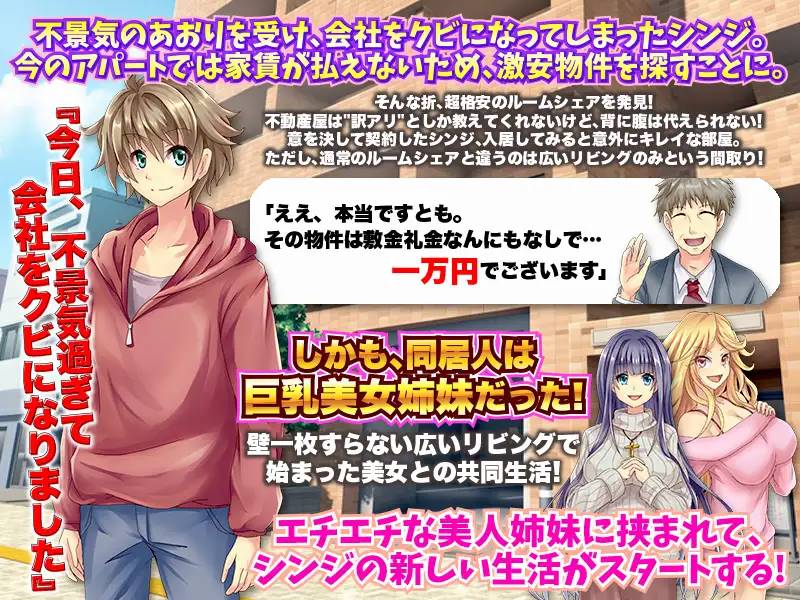 图片[2]-【RPG/汉化】和爆乳姐妹的采精同居生活 云翻汉化 【PC+安卓/1.5G】-次元小屋