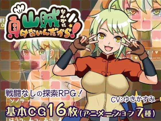 【RPG/汉化】我是不会输给山贼的！_ver1.1.0 云翻汉化 【PC+安卓/1G】-次元小屋