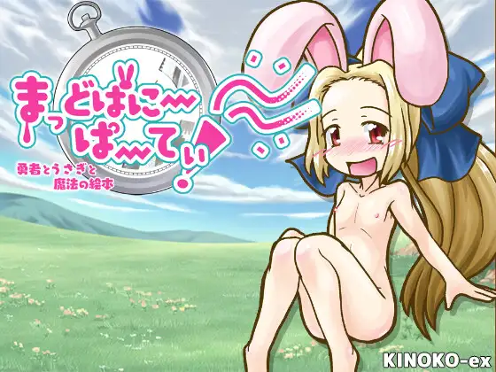 【RPG/汉化/艹兔?】一个勇者、一只兔子和一本魔法书 Ver1.34 云翻汉化 【更新/PC+安卓/800M】-次元小屋