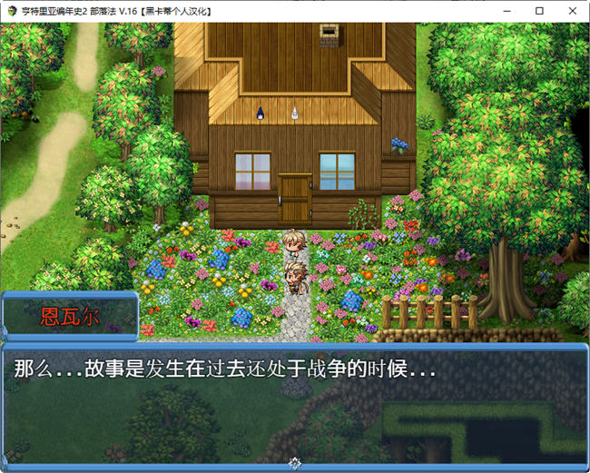 图片[4]-亨特里亚编年史 第二部 个人汉化完结版 RPG游戏&NTR神作 1G-次元小屋