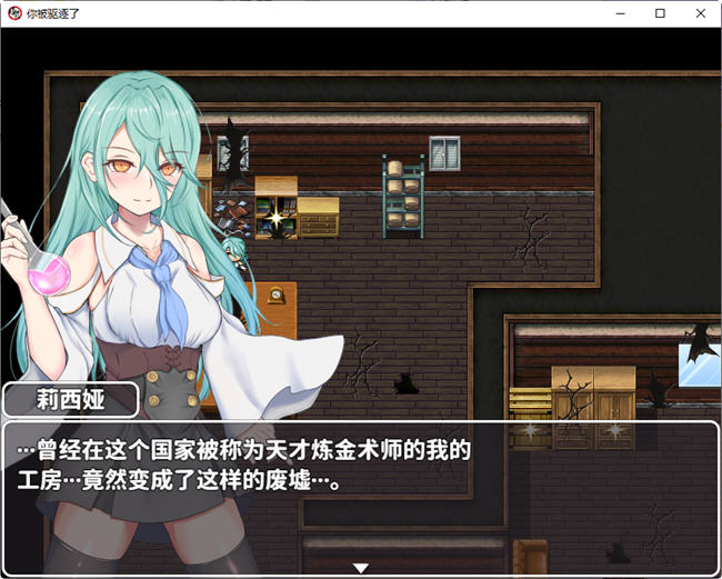 图片[3]-你被驱逐了 官方中文作弊版 PC+安卓 RPG游戏 1.2G-次元小屋