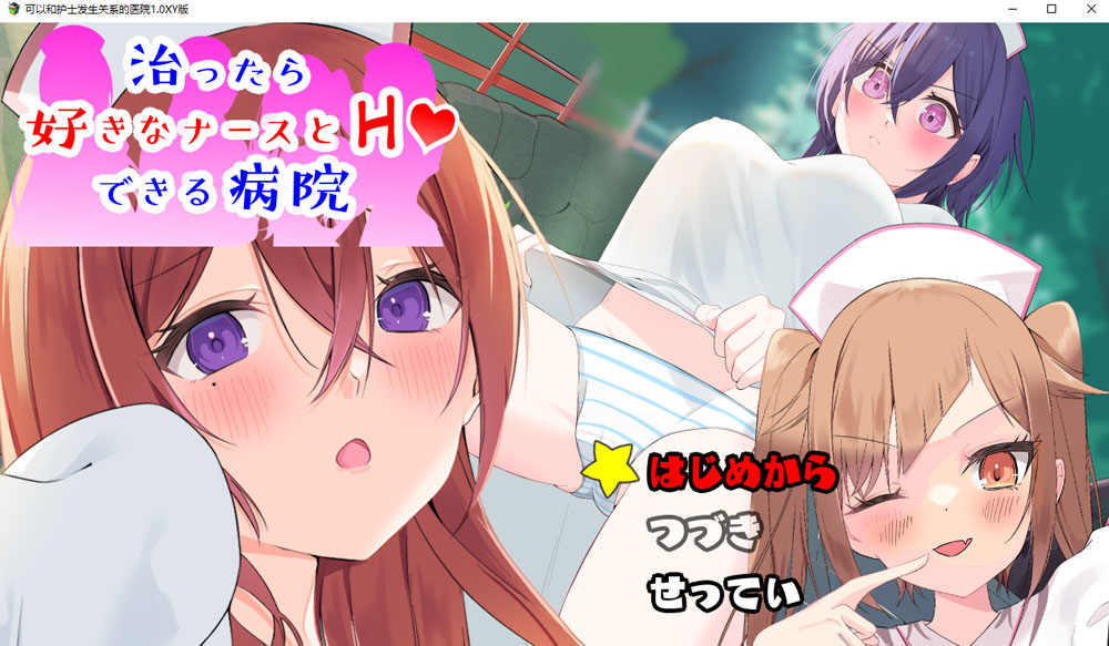 可以和护士发生关系的医院 AI汉化版+礼包码[PC+安卓][新汉化/1G]-次元小屋