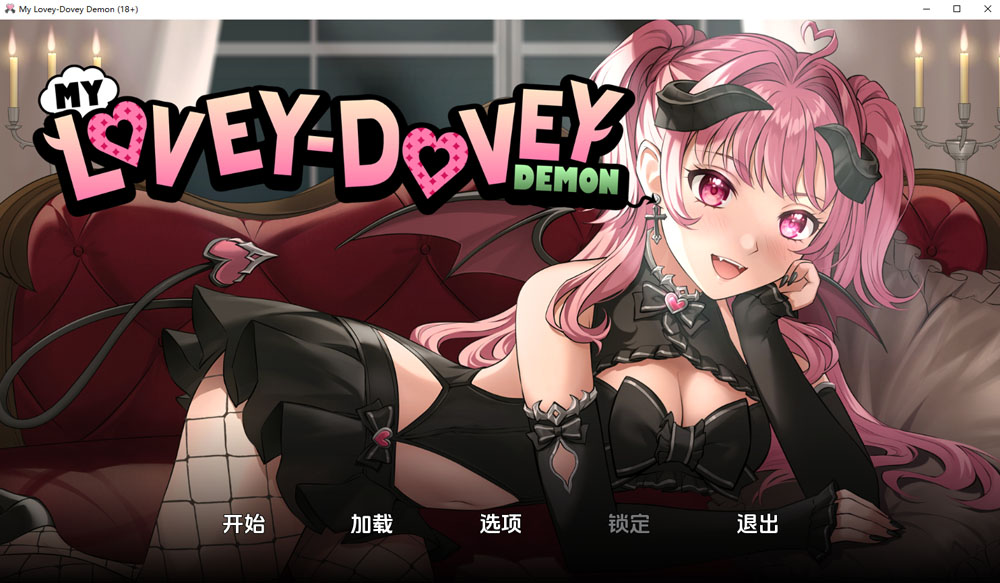 我的小恶魔My Lovey Dovey Ver1.0 云翻汉化版[PC+安卓][新作/1G]-次元小屋