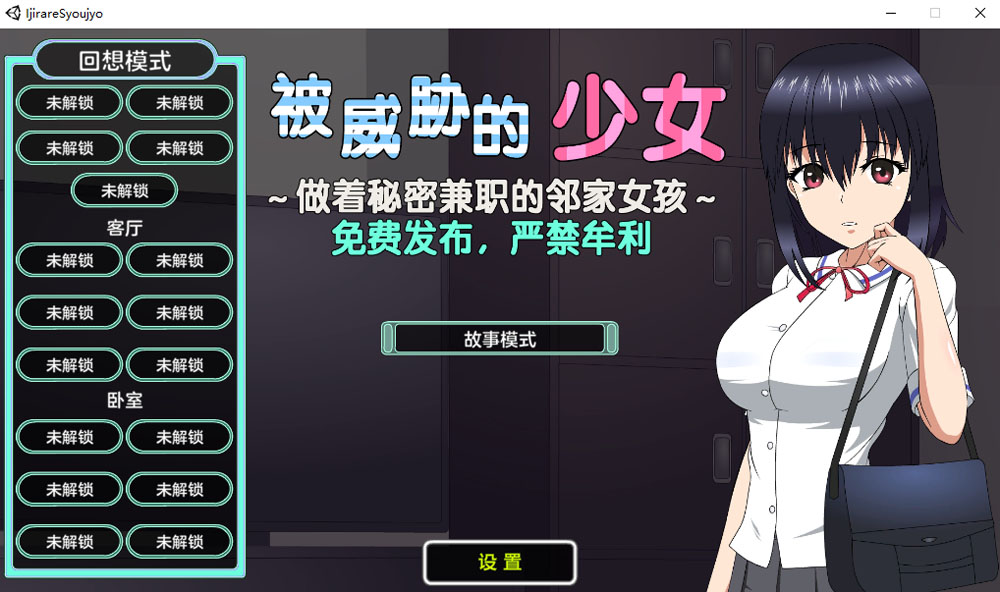 被威胁的少女~做着秘密兼职的邻家女孩 V1.1精翻汉化版+存档[新汉化/1.7G]-次元小屋