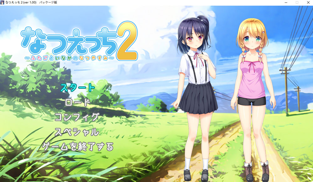 夏天的杏爱2~乡间双子的夏日假期 AI汉化版+全CG回想★全CV[新汉化/1.2G]-次元小屋