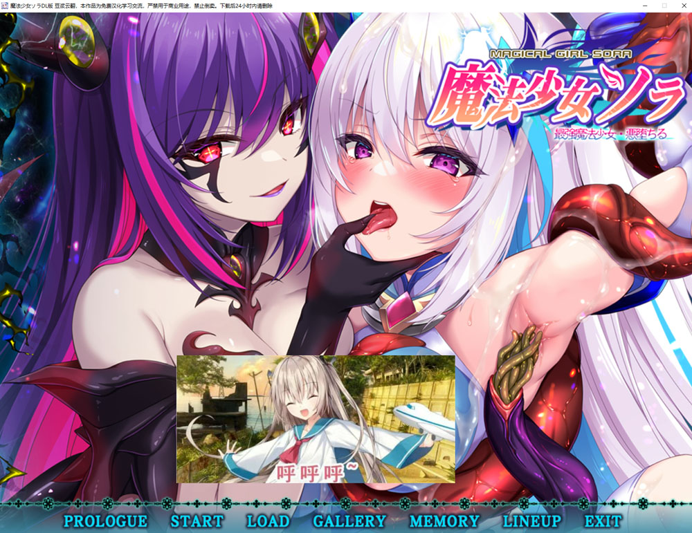 魔法少女索拉-最强魔法少女-恶堕 AI汉化版+全CG回想★全CV[新汉化/2.2G]-次元小屋