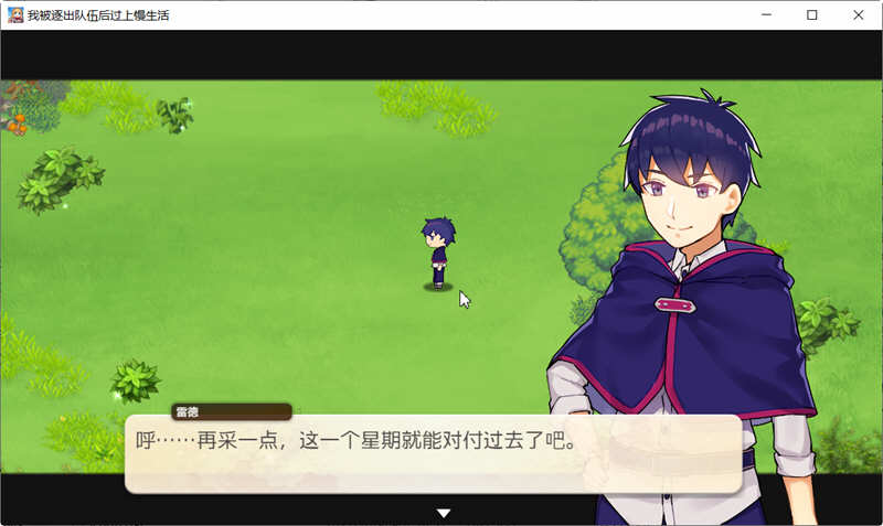 图片[2]-我被逐出队伍后过上慢生活 ver1.0.0 官方中文正式版 经营模拟RPG游戏-次元小屋