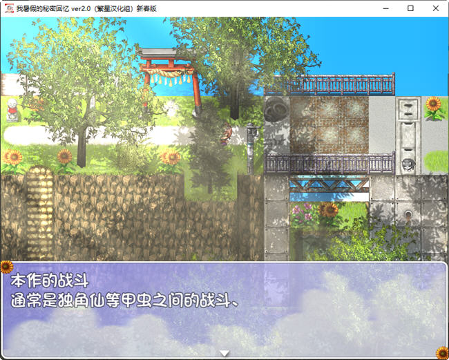 图片[5]-我暑假的秘密回忆 ver2.0 汉化修复版 PC+安卓+存档+礼包 RPG游戏 1.9G-次元小屋