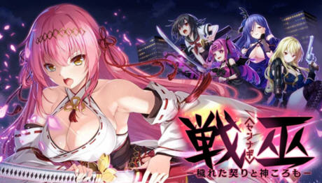 战巫:污秽的契约与神之衣 AI精翻汉化版 ADV游戏+存档+全CV 3.2G-次元小屋