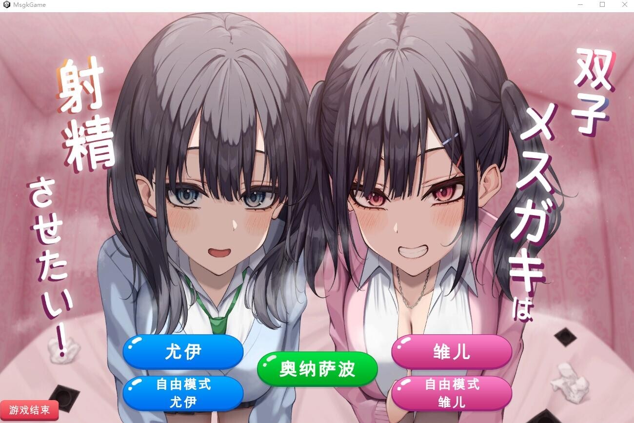 【互动SLG汉化全CV】[RJ01148228青春ラムネ社团]双子姐妹想让你射金治愈！ 【PC 】-次元小屋