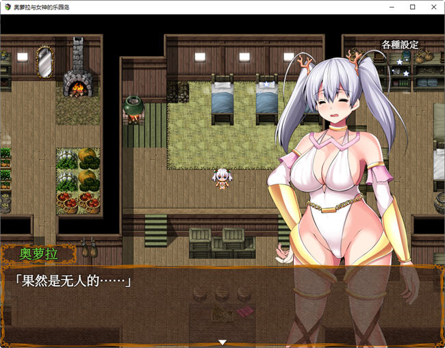 图片[4]-奥萝拉与女神的乐园岛 ver1.4 AI精翻汉化版 RPG游戏 1.1G-次元小屋