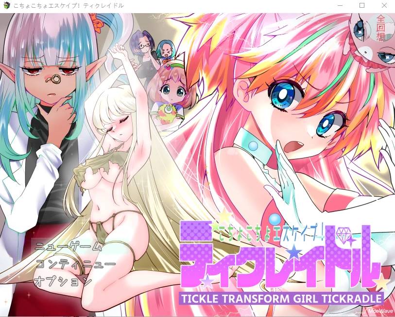 [日式RPG/CV/] 痒痒攻击~变身少女 汉化版全CG [600M]【PC+安卓】-次元小屋