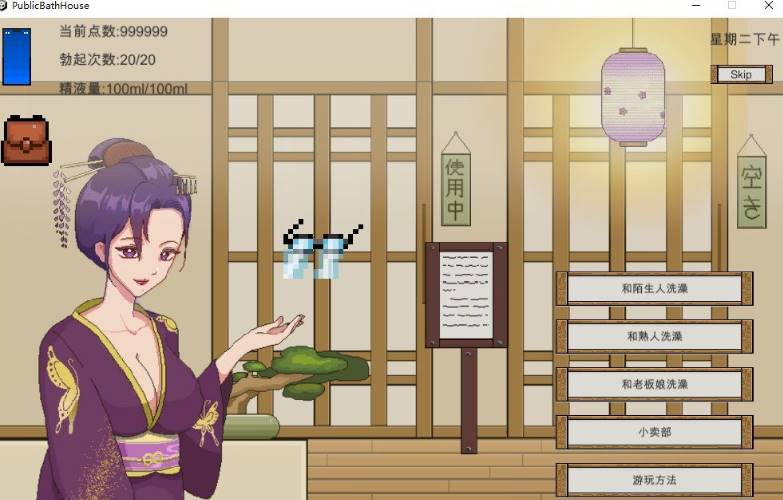 【像素互动SLG/中文/动态】浴室 – 在乡下的公共澡堂，可以轻松与陌生人共浴和交流 官方中文版+存档【新作 】-次元小屋