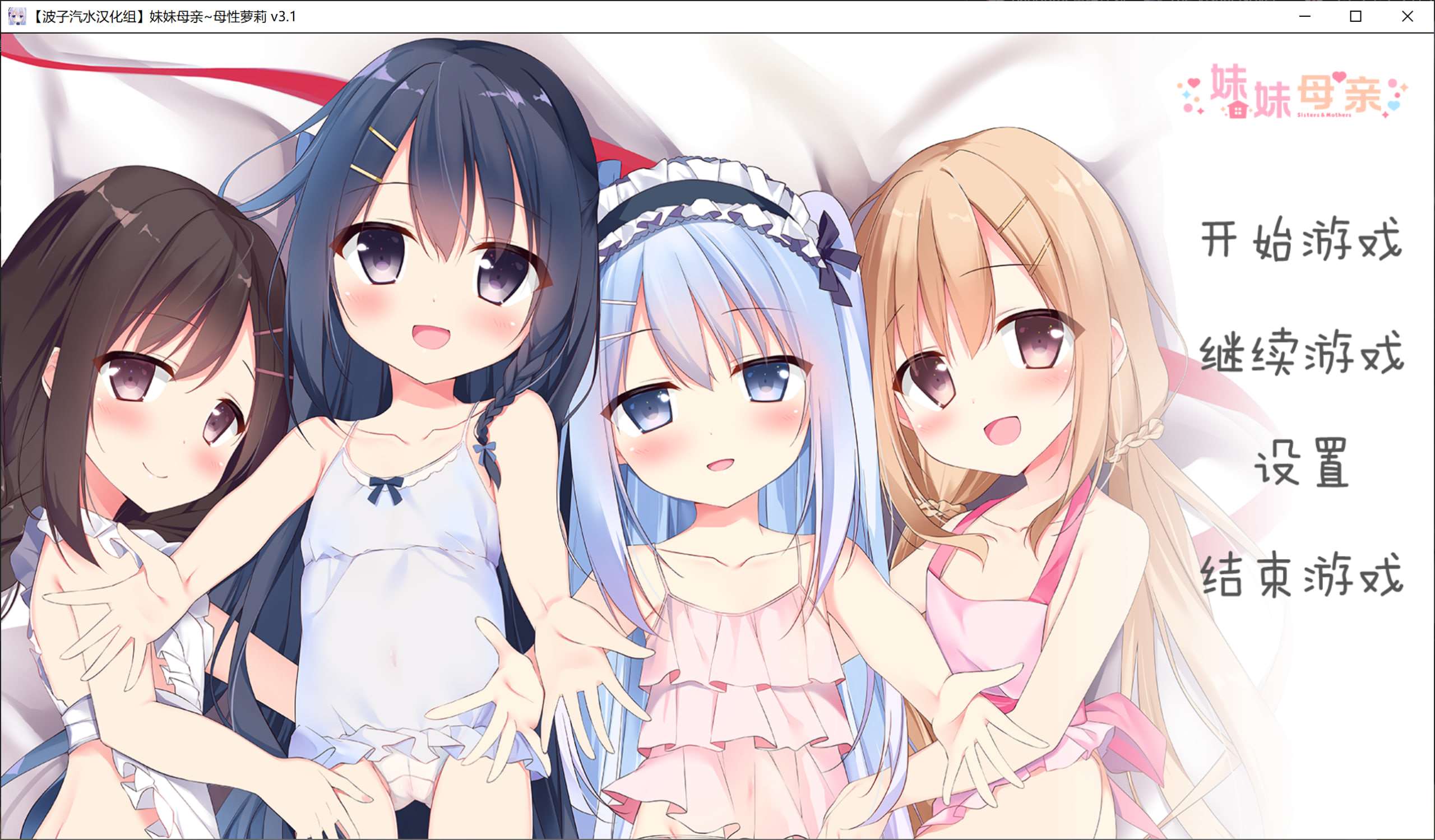 [RPG/汉化] 妹妹母亲～母性萝莉 [2.82GB]  PC-次元小屋