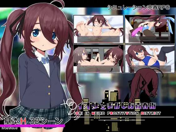 [  新作/GPT翻译][萝莉] 伊织和奇怪的妓院街 [PC]-次元小屋