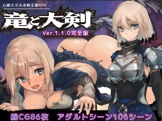 【正式版/RPG/官方AI中文/动态】 龙与大剑 Vr1.1.0 【5.6G/PC】-次元小屋