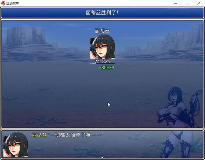 图片[2]-堕邪女神 ver1.092 个人修改中文步兵版 神级RPG 1.5G-次元小屋