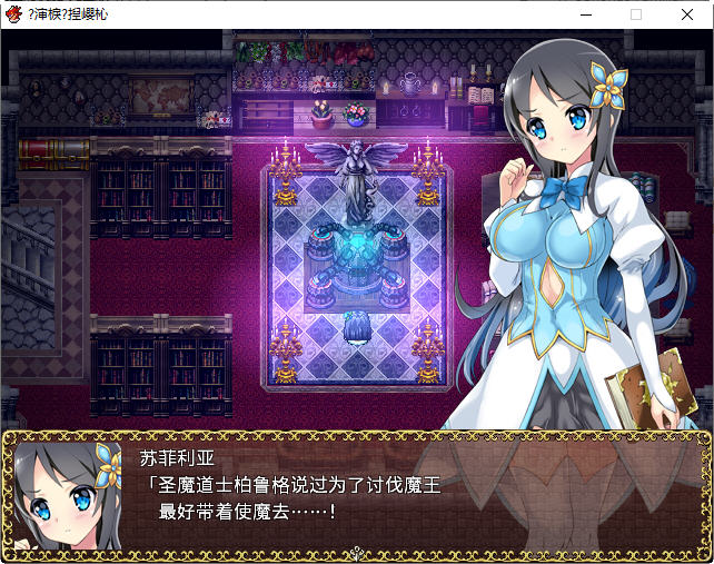 图片[2]-苏菲利亚的使魔 ver2.0 官方中文完全版 RPG游戏 550M-次元小屋