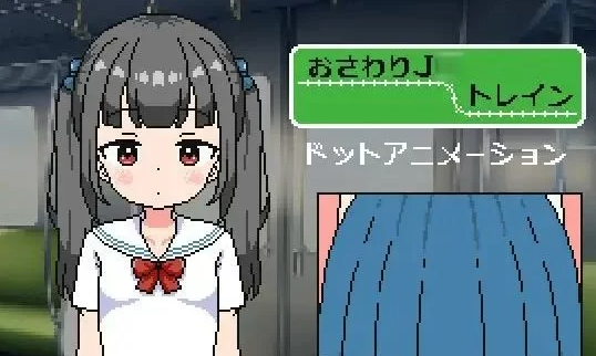 【像素/SLG】触摸小学生列车 汉化版 [PC/安卓+100MB]-次元小屋