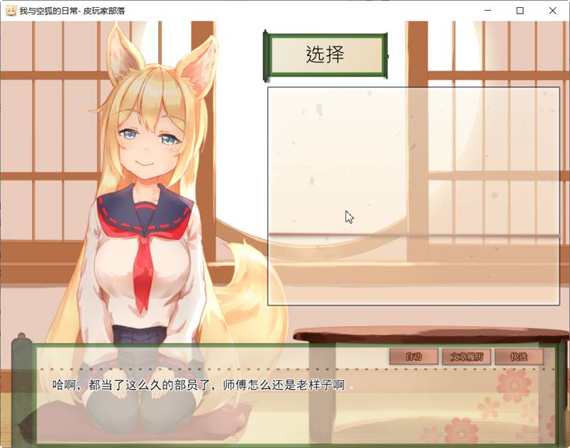 图片[3]-我与空狐的日常 ver1.5 DL官方中文版 PC+安卓 养成SLG游戏 5G-次元小屋